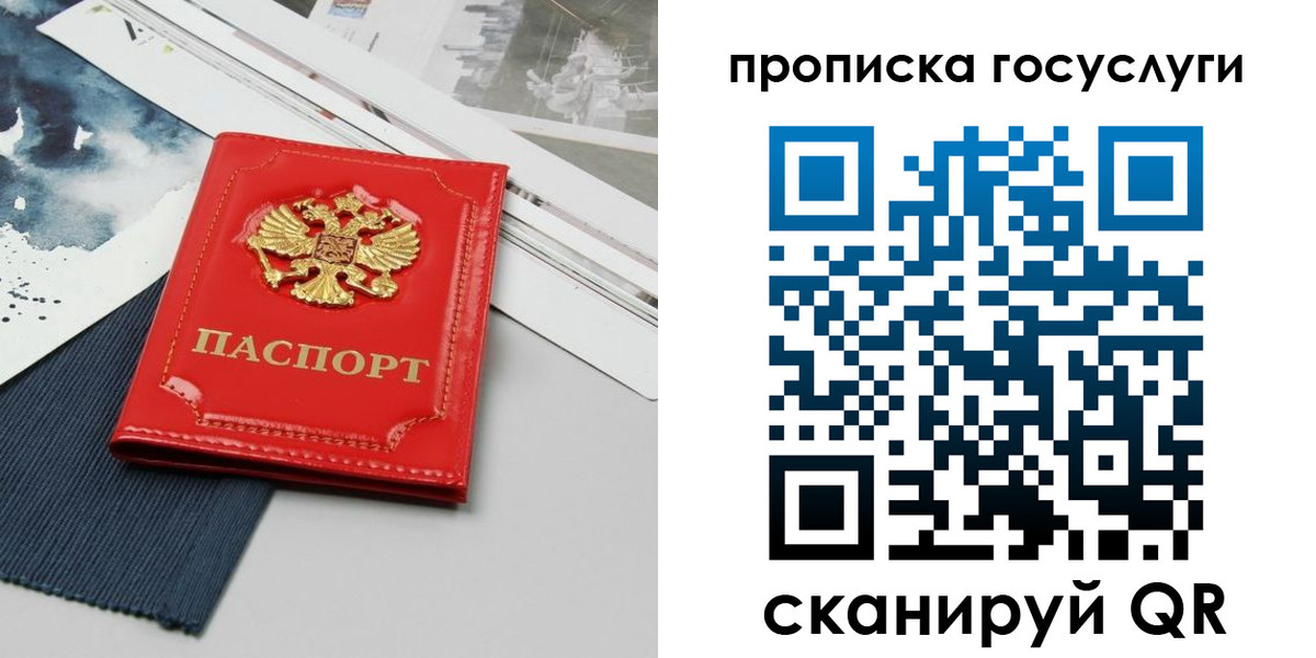 купить прописку в Ленинске