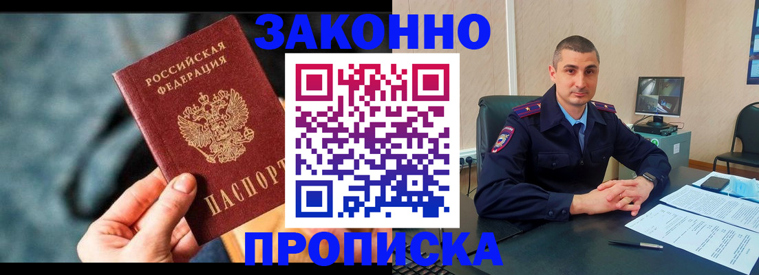 прописка для кредита в Ленинске