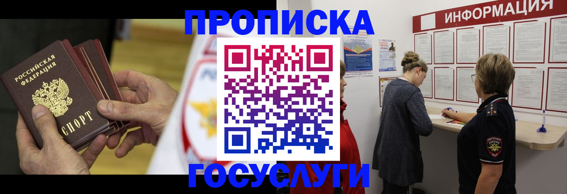 прописка для кредита в Ленинске