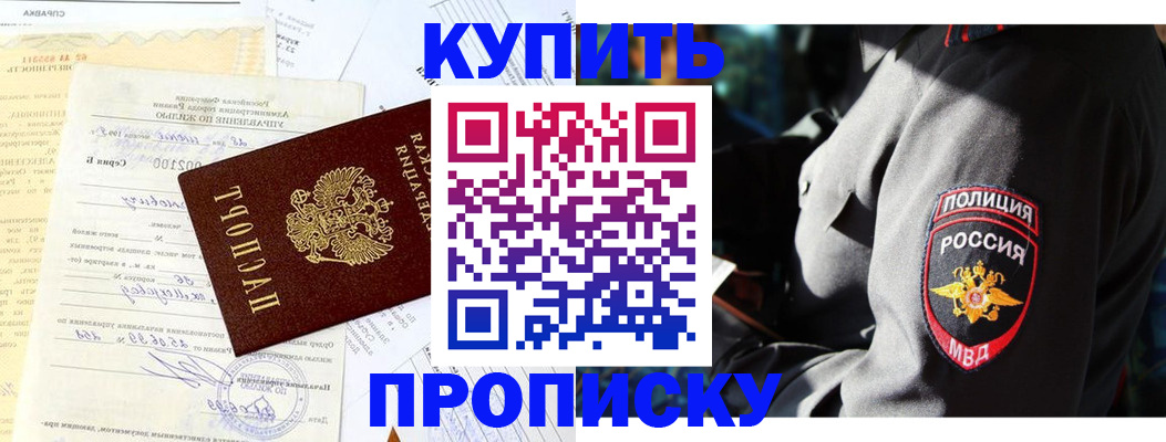 прописка регистрация в Ленинске