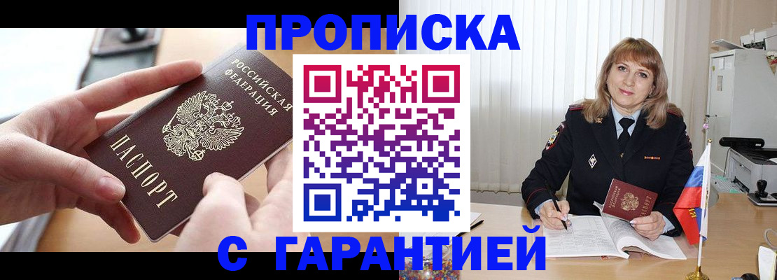 прописка законно в Ленинске