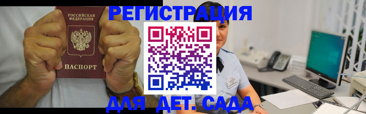 временная регистрация недорого в Ленинске