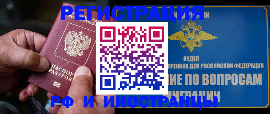 прописка штамп в Ленинске