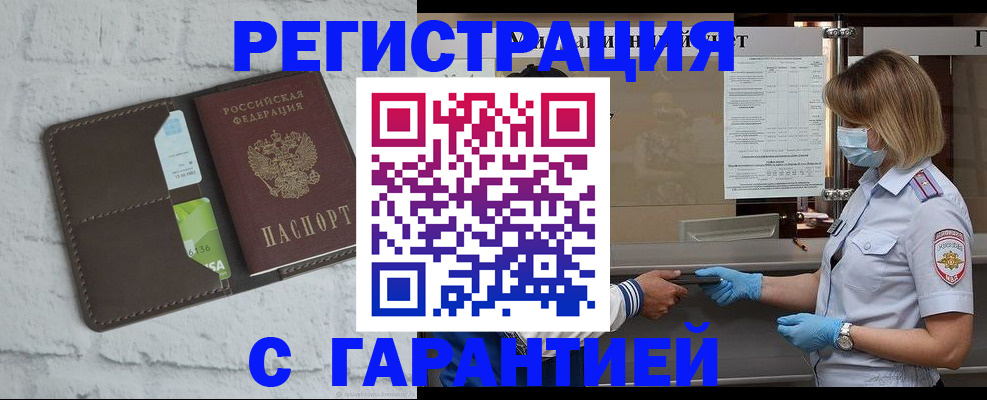 временная регистрация гарантия в Ленинске