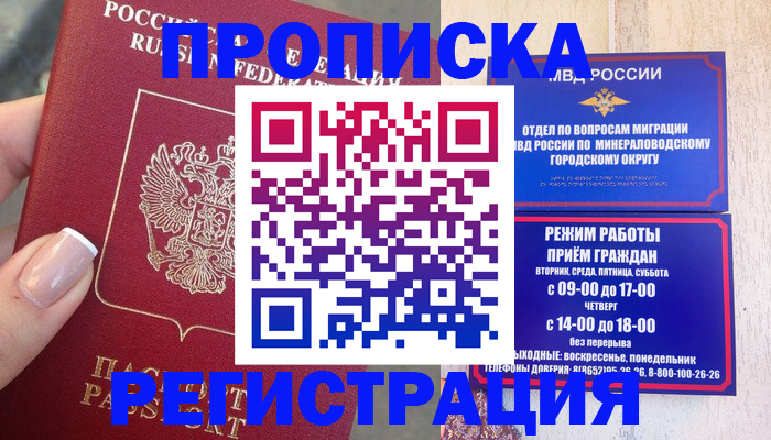 прописка 2025 в Ленинске