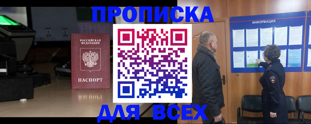 прописка в Ленинске