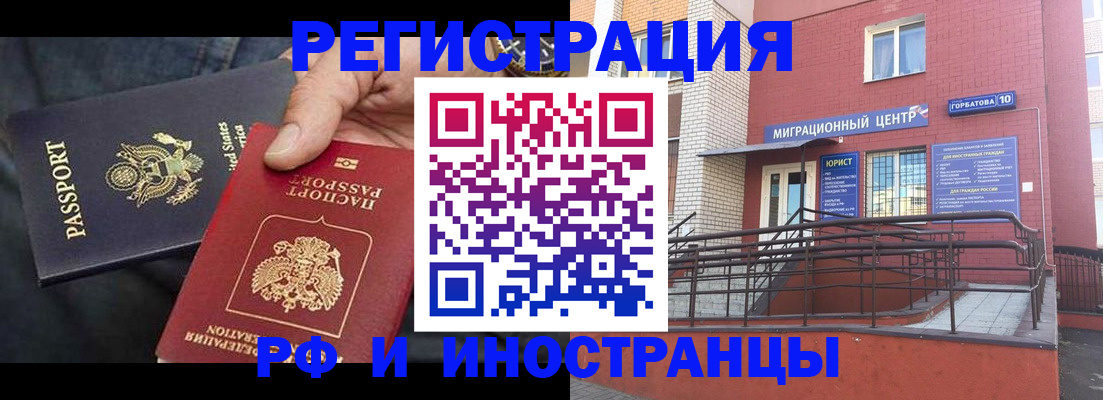 временная регистрация в Ленинске